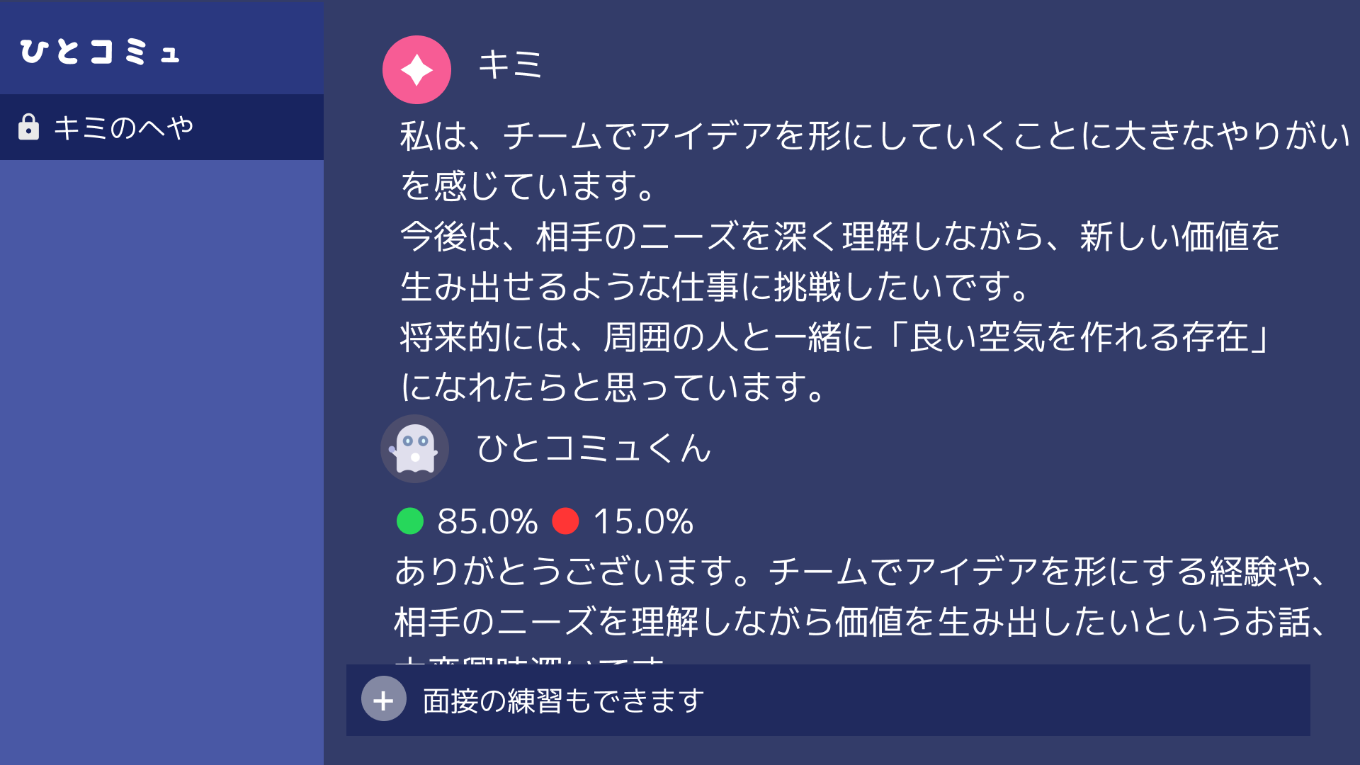 模擬面接の様子