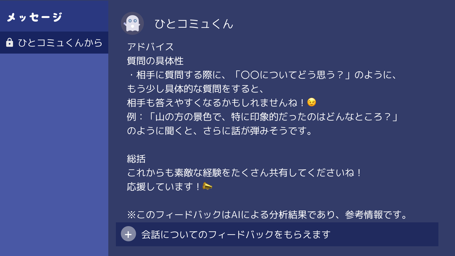 会話のフィードバックをもらっている様子