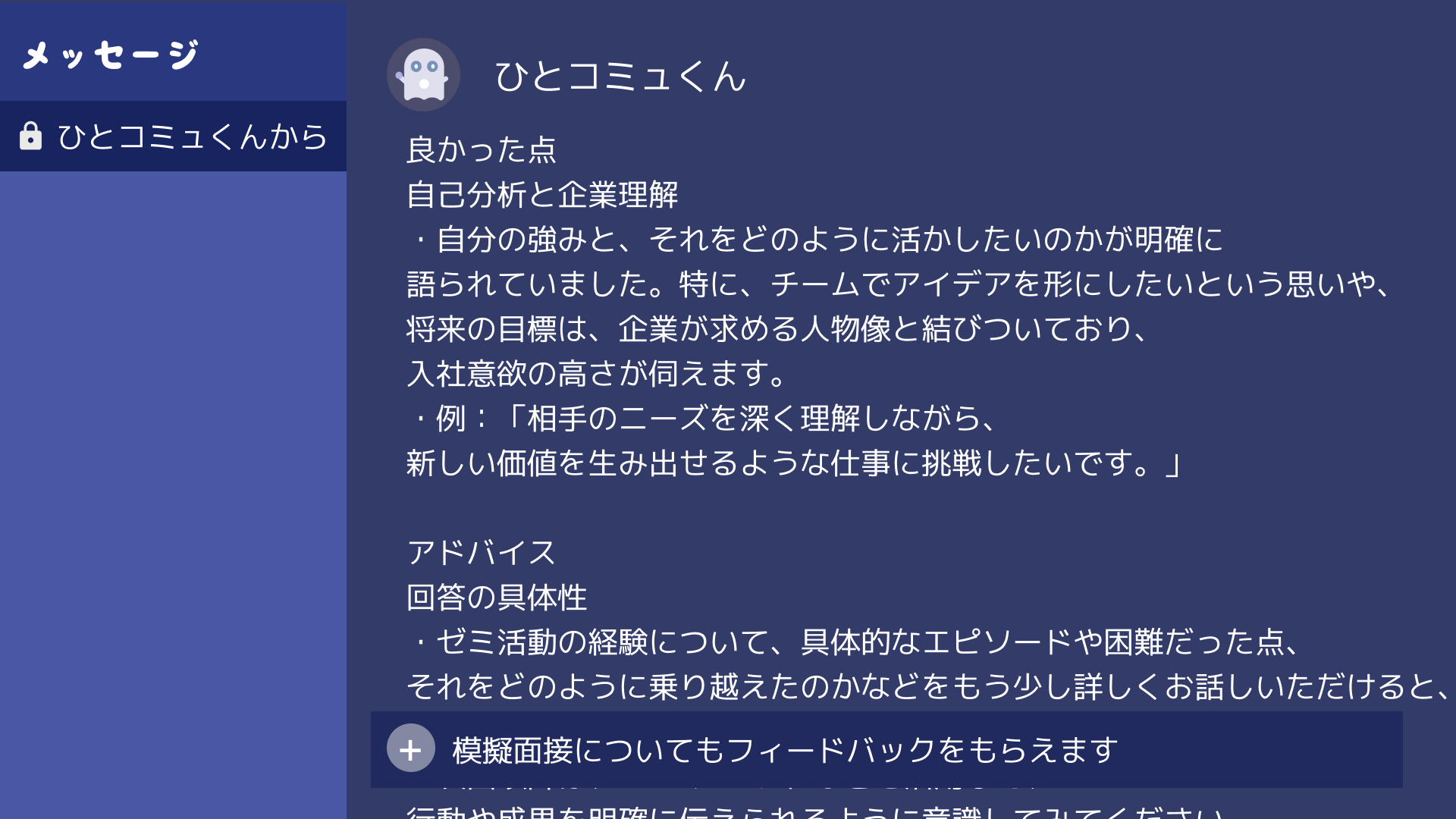 模擬面接のフィードバックをもらっている様子